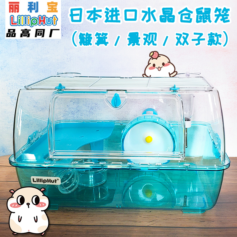 Pingao Tongchang Panorama Large Twin Transparent Acrylic Hamster Cage Cage Golden Silk Bear Rutin Chicken 4760 Base Cage