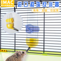 Imported IMAC small pet animal automatic ball feeder drinker Rabbit Dragon cat honey bag glider hamster