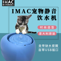 Imported IMAC smart pet water dispenser cat automatic circulation water dispenser dog dog fountain silent filter feeding water