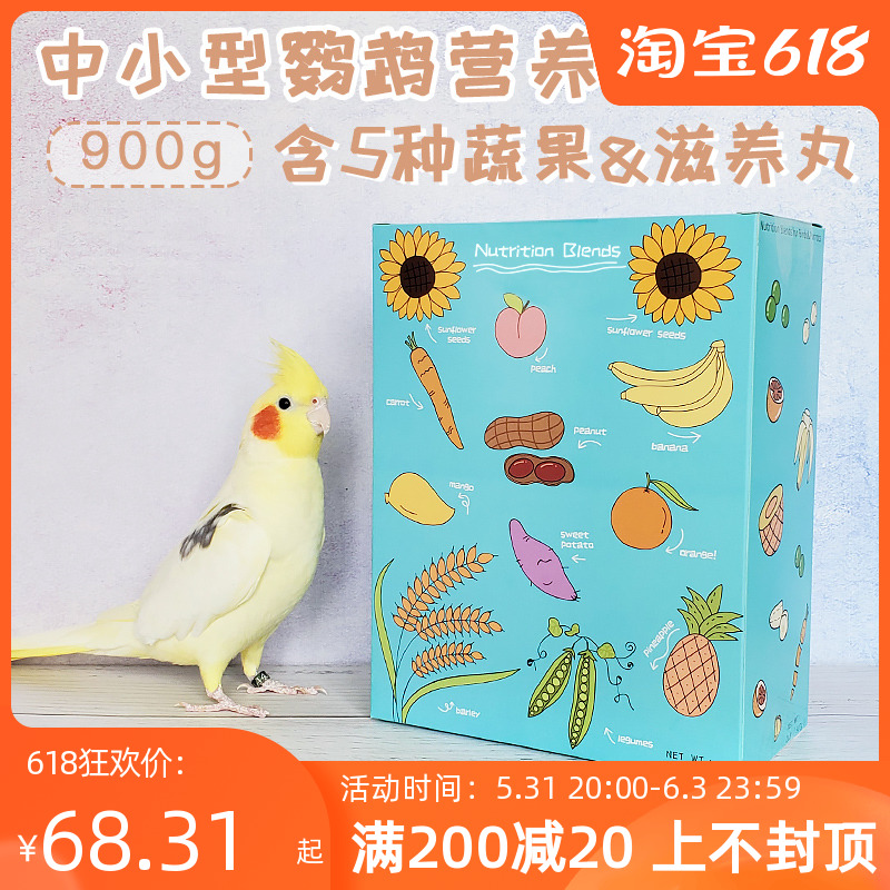 Small and medium parrot nutrition mixed grain with nourishing pill seed grain Xuanfeng tiger leather peony feed bird food and bird food