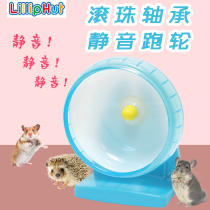Hamster running wheel toy hedgehog golden silk bear large silent bearing running ball bracket runway product height 1721cm
