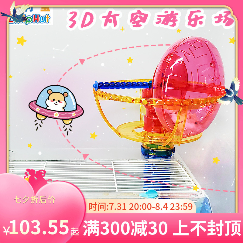 Japan Lilibao 3D Space Playground Hamster Cage External running wheel suit running wheel toy diameter 17cm
