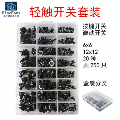 20 kinds of 250 in-line lightweight switch package 6x6 buttons 12x12 micro button touch vertical 4 four feet