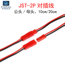 JST-2P female plug-in cable socket plug spacing 2 54mm plug-in connector Terminal wire