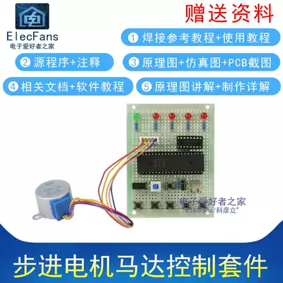 (Parts) 51 single-chip stepper motor motor control forward and reverse speed regulation multipurpose electronic production kit