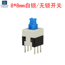 8 * 8mm self-locking switch 6 six-pin lock-free button self-recovery power micro-touch button electronic direct plug