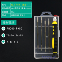 5-in-one screwdriver set household multifunctional notebook head cross tool five six-pointed star plum blossom screwdriver