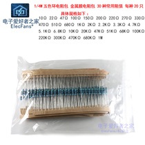 1 4W(0 25 watts) 10 Euro-1m metal film resistance package 30 types 20 each with a total of 600 five-color rings 1%