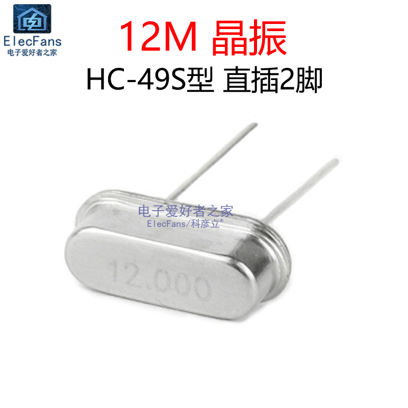 (5) 12M crystalline HC-49S type straight plug 2 foot quartz crystal oscillator passive clock vibration 12Mhz