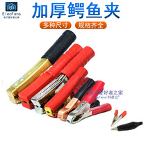 Alligator clip power supply car battery clip thickened and connected to Jianglong small battery pure copper full test