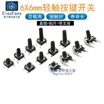 Tact switch micro-movement bracket side small button button 4 four-pin patch straight insert 6*6*5 6 7 8 9 10m copper foot