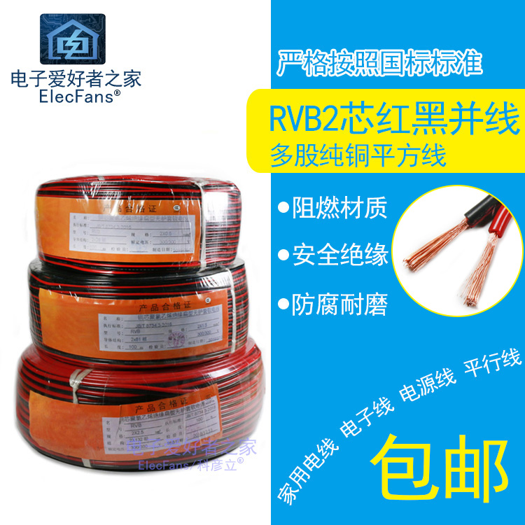 Red Black Merger Line Without Oxygen Copper Core Material Power 2 5 Electronics 1 Square Wire National Standard Speaker Power Amplifier Sound Cable