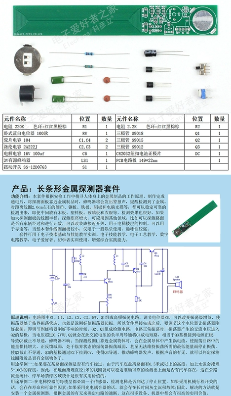 (Parts) Bộ sản xuất máy hàn máy dò kim loại dải dài Trang chủ dành cho những người đam mê điện tử chức năng lm358