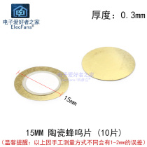 Piezoelectric ceramic buzzer 15mm 20mm 27mm 50mm buzzer sheet bipolar and other excited passive copper sheet