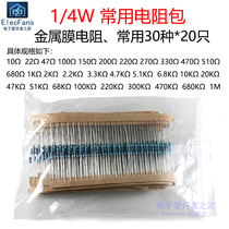 1 4W(0 25 watts) 10 Euro-1m metal film resistance package 30 types 20 each with a total of 600 five-color rings 1%