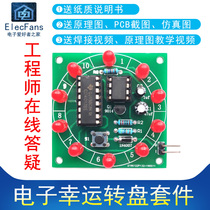 (Parts) lucky turntable kit assembly LED circuit line PCB board DIY making electronic enthusiast home