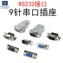 9-pin serial port male head RS232 seat DB9 connector DR9 connector welding wire type DP9 plugboard type