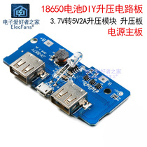 18650 battery 3 7V turn 5V2A boost module to make charging treasure mobile power main board boost circuit board