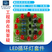 (Parts) 12 LED Cycle Lamp Kit Alternate Flashing Simple Running Water Lamp Electronic PCB Circuit Board Manufacturing