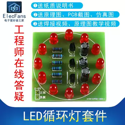 (Parts) 12 LED circulating lamp kits alternately flashing simple water lamp electronic PCB circuit board production