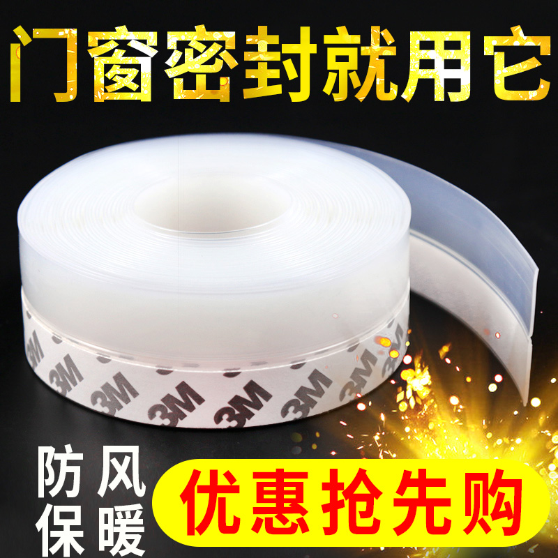 Door and window slit sealing strip windows wind-proof door slit door bottom glued glass door room door anti-bumper sticker door frame adhesive strip