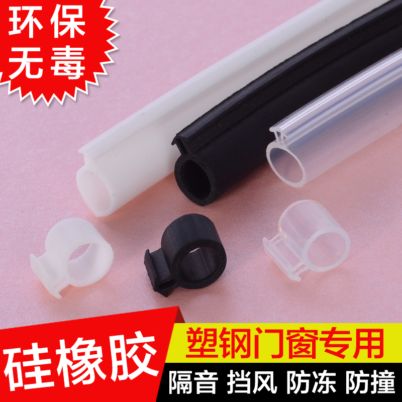 Silicone rubber plastic steel door and window sealing strip Sound insulation strip flat window windproof warm insulation strip O-type slot type