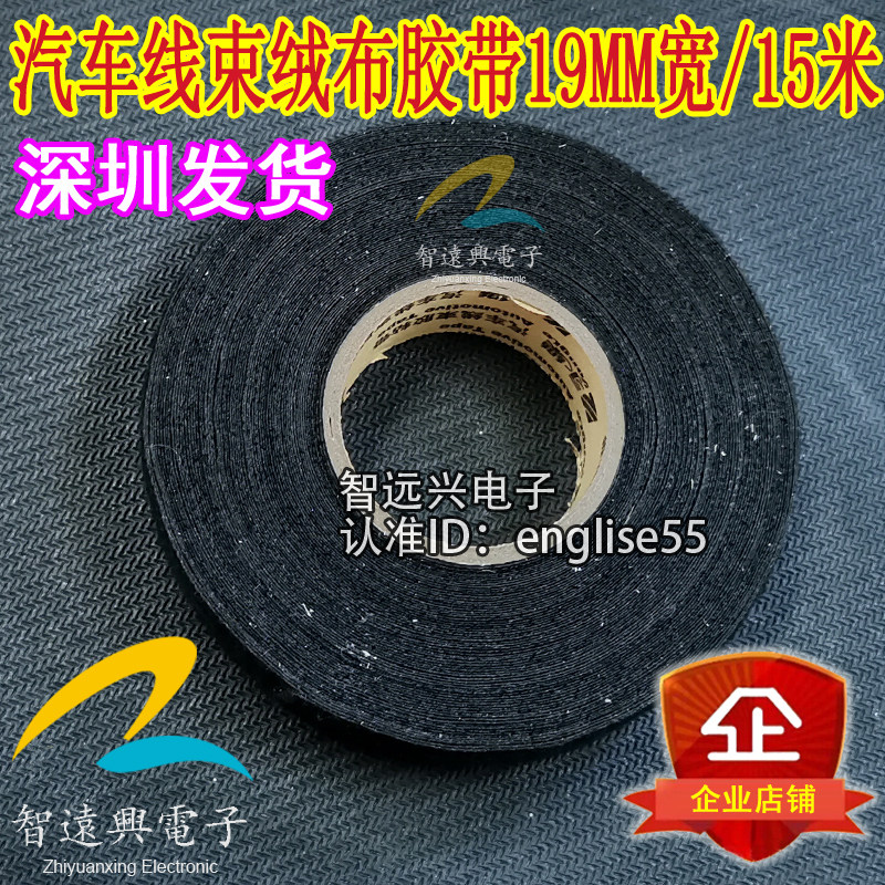 Car harness with high temperature suede tape black 19MM width 15 m meters long-Taobao