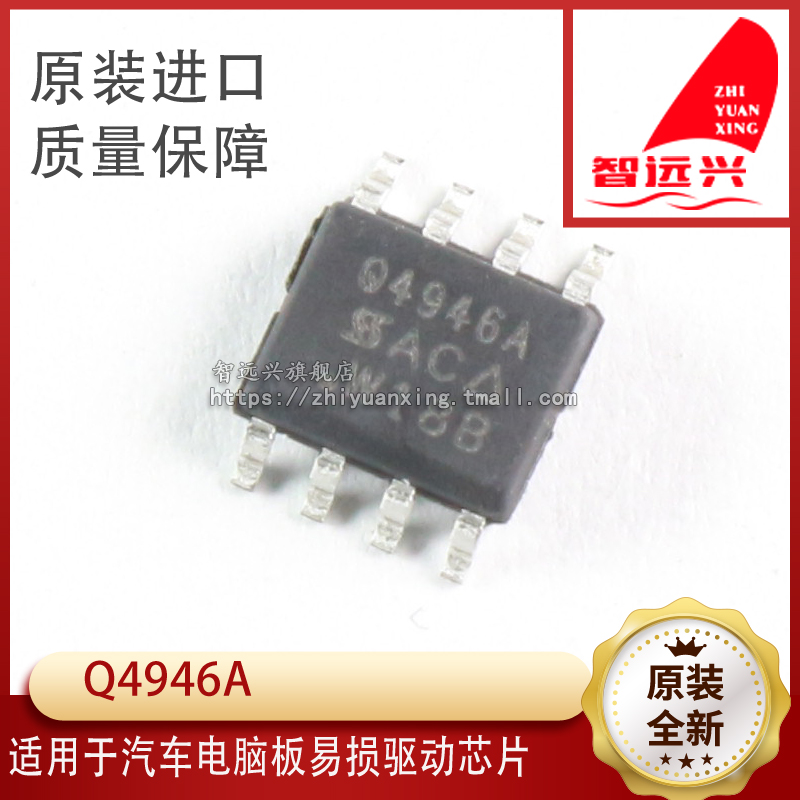 Q4946A car engine motherboard Easy loss driving chip patch Eight feet can be straight shot