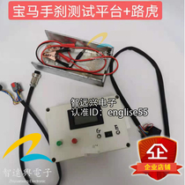  Suitable for BMW handbrake test platform Land Rover test platform