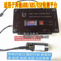  Suitable for Mercedes-Benz ABR ABS ESP testing platform