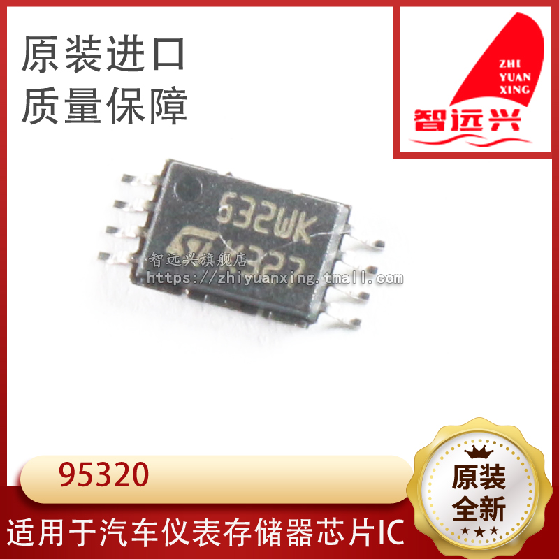 95320 car memory chip ultra-thin small code patch 8 foot brand-new meter chip-Taobao