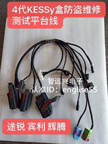  Suitable for Touareg Bentley Volkswagen Phaeton anti-theft test platform