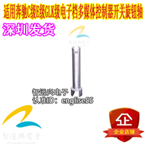  Suitable for Mercedes-Benz C-class E-class GLK-class mouse shaft Gear lever Electronic gear multimedia controller switch knob shaft