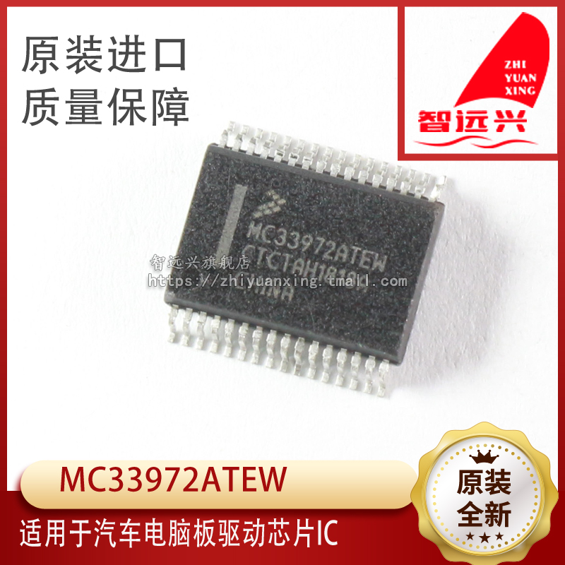 MC33972ATEW car computer chip vulnerable to drive IC-Taobao