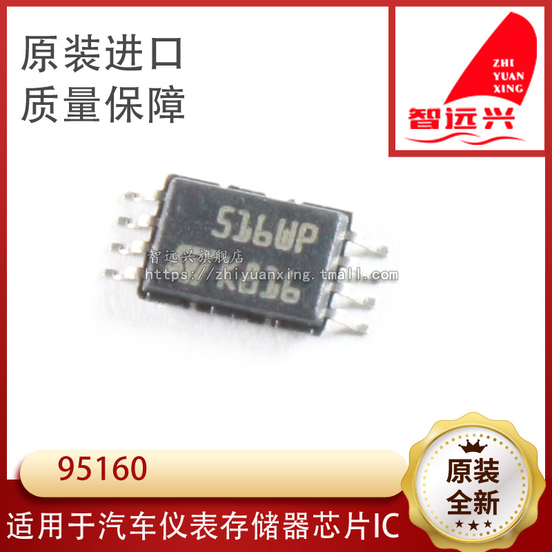 95160 commonly used storage chip ultra-thin patch 8 foot small code sheet main camp car chip IC-Taobao