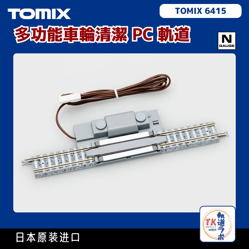 Tomix 6415 Multi-Functional Wheel Cleaning Track [Cement Pillow Block Style]