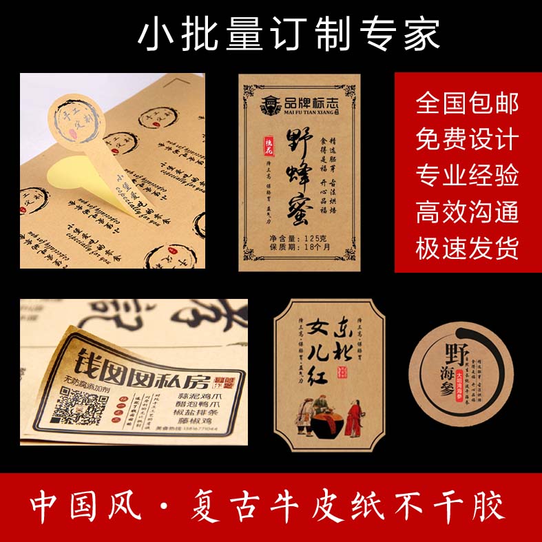 Adhesive set to make WeChat two-dimensional code stickers Customize transparent Trademark Bottle sticker kraft adhesive printing labels
