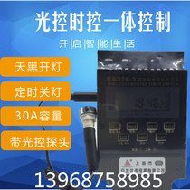 Automatic light time control street lamp switch Light control time control integrated street lamp controller High power timer 220V