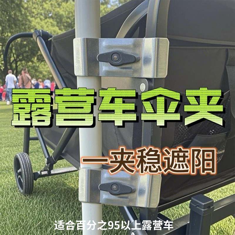 Outdoor Stable Umbrella Clamp, Suitable for Camping Cars, Fishing Chairs, Stall Carts, Universal for Picnics, Strong Fixing Accessories