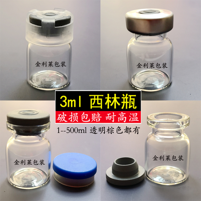 3 ml Xilin bottle New transparent glass reagent bottle experimental sample bottle essential oil packaging bottle high temperature resistant bottle