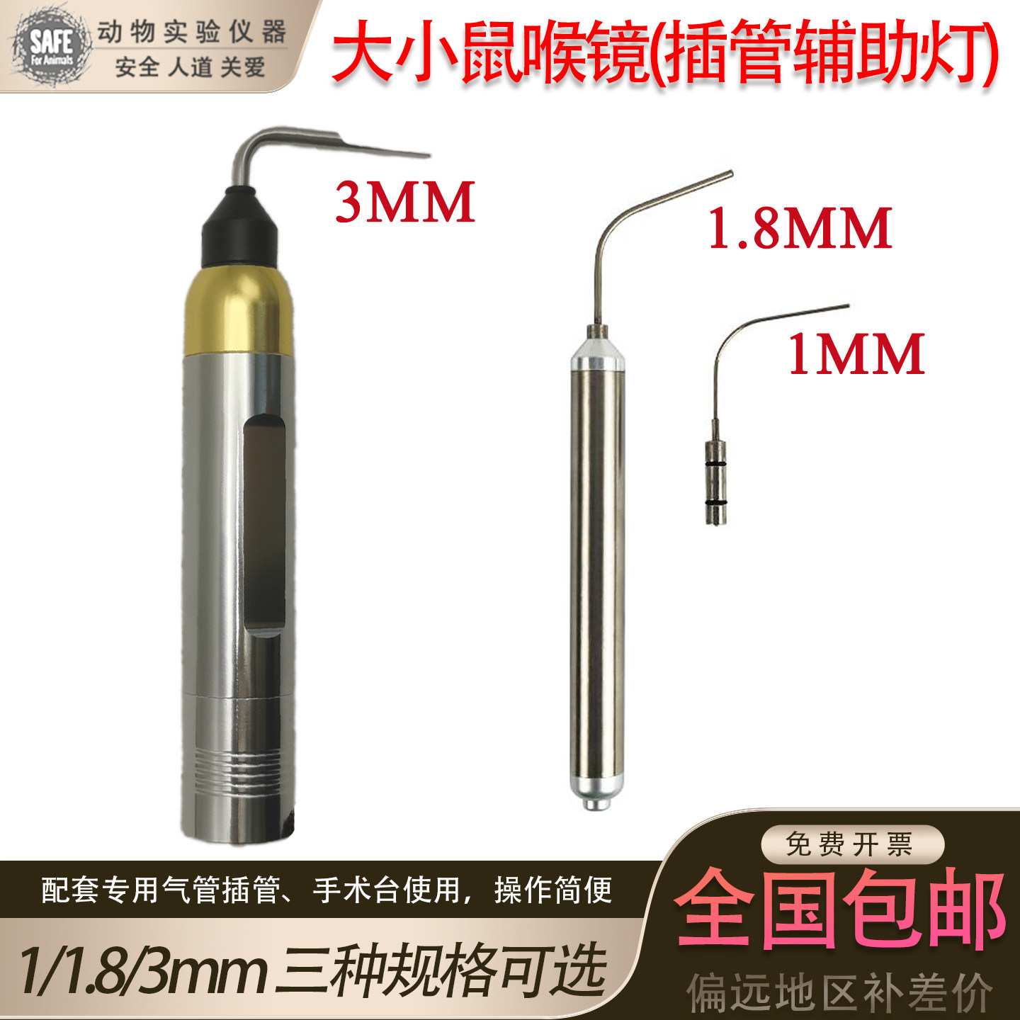 大小鼠喉镜小鼠气管插管大鼠麻醉咽喉镜辅助灯气道给药口腔照明