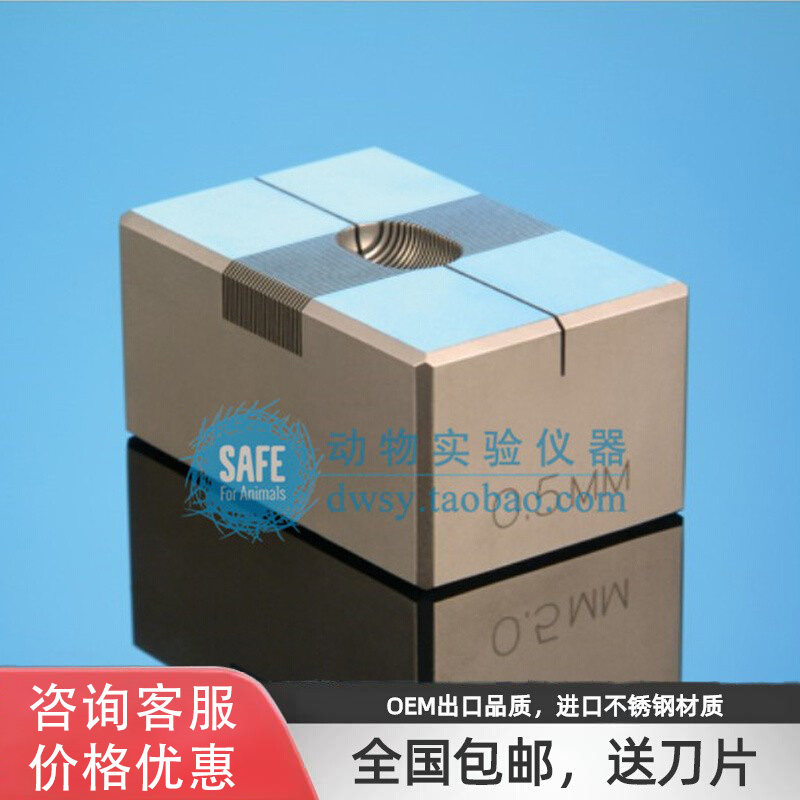 大鼠小鼠心脏切片模具 小动物肿瘤组织模具 不锈钢亚克力材质冠状