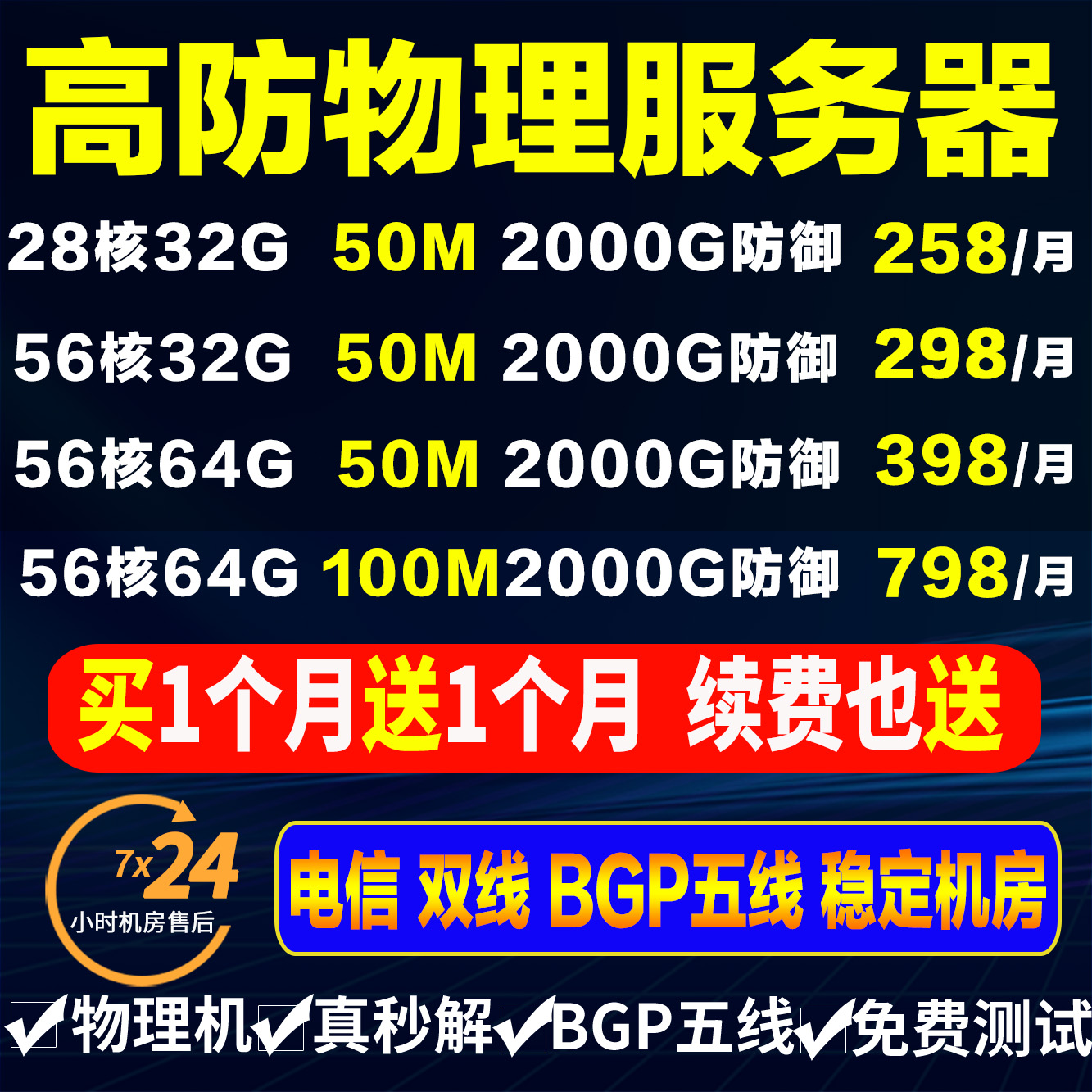高防BGP物理服务器租用E5远程电脑主机显卡传奇游戏微端仿真