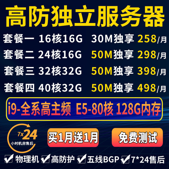 High defense E5 physical i9 remote server rental BGP five-line T-level legendary game micro client website graphics card instant solution