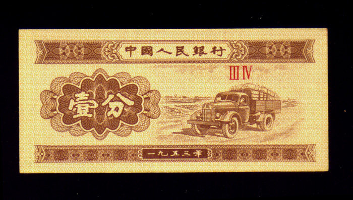 1 Bank notes RMB paper penny brand-new 10% 1 minute 10% coins 1 up for sale