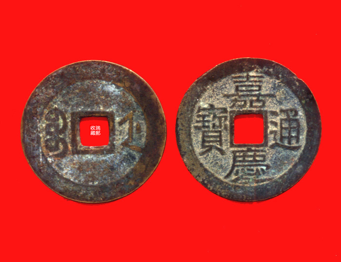 Ancient Money Qing Dynasty ancient coins 75-8 coins copper coins Jiaqing Tongbao Zhejiang Bureau Paozhen