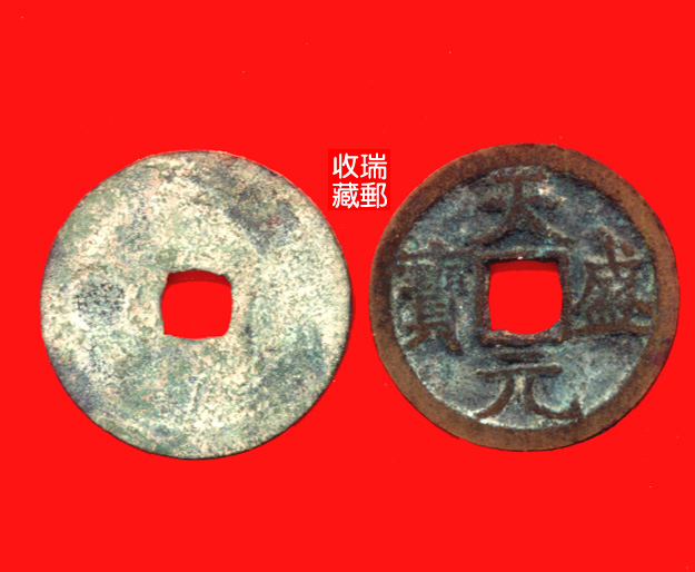 Ancient Money West Xia Ancient coin 2 coins Tiansheng Tongbao Xiaoping Money Baozhen