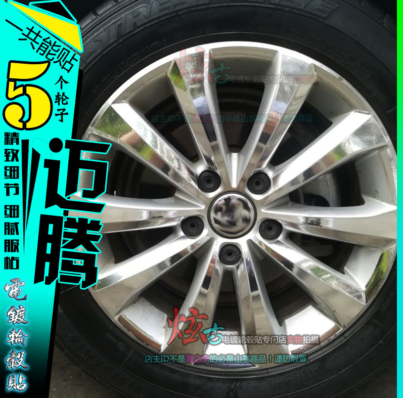 Mayteng B7 plated wheel plated chromium decoration carbon fiber reflective color shade cover repair film