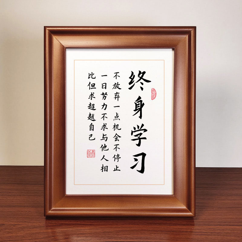 Lifelong learning students inspirational calligraphy works Chinese photo frame table table decoration motto calligraphy painting hanging painting