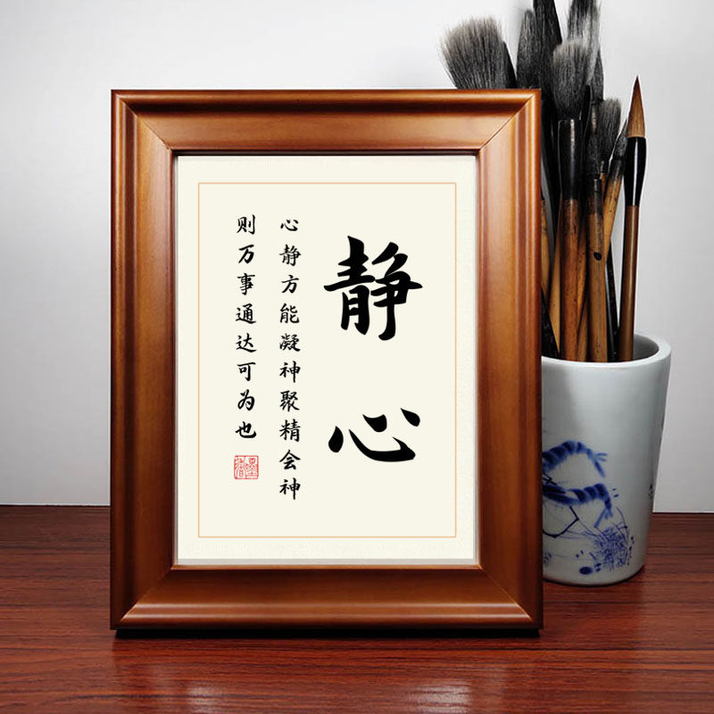 Meditation calligraphy works decoration bedroom study desk photo frame inspirational table calligraphy and painting hanging painting